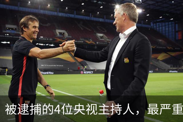 被逮捕的4位央视主持人，最严重的被驱逐出境，个个沦为阶下囚