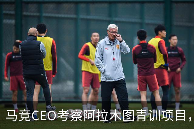 马竞CEO考察阿拉木图青训项目，获哈萨克斯坦总统接见